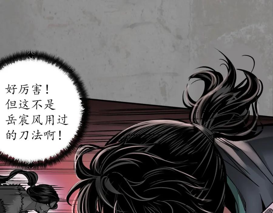 藏锋行 虚境对敌 第79页