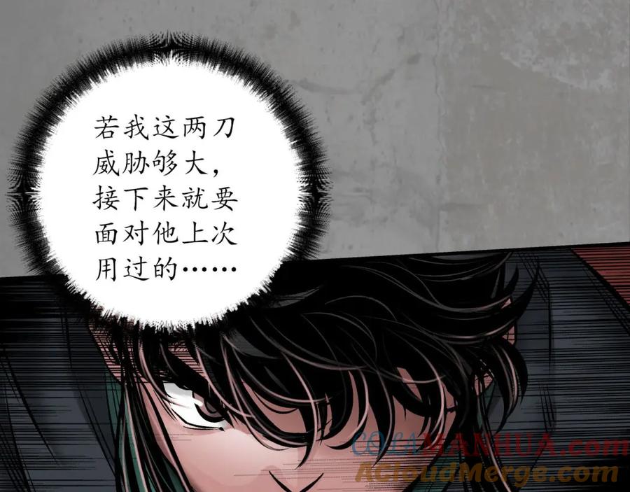 藏锋行 虚境对敌 第41页