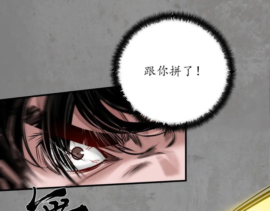 藏锋行 虚境对敌 第102页