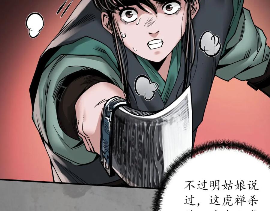 藏锋行 虚境对敌 第64页
