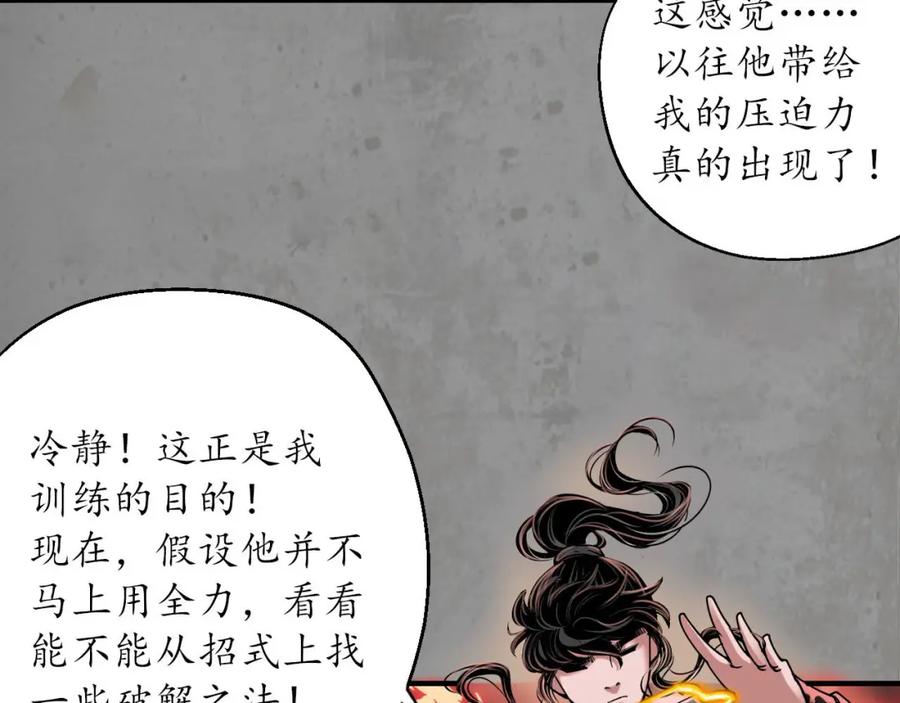 藏锋行 虚境对敌 第16页