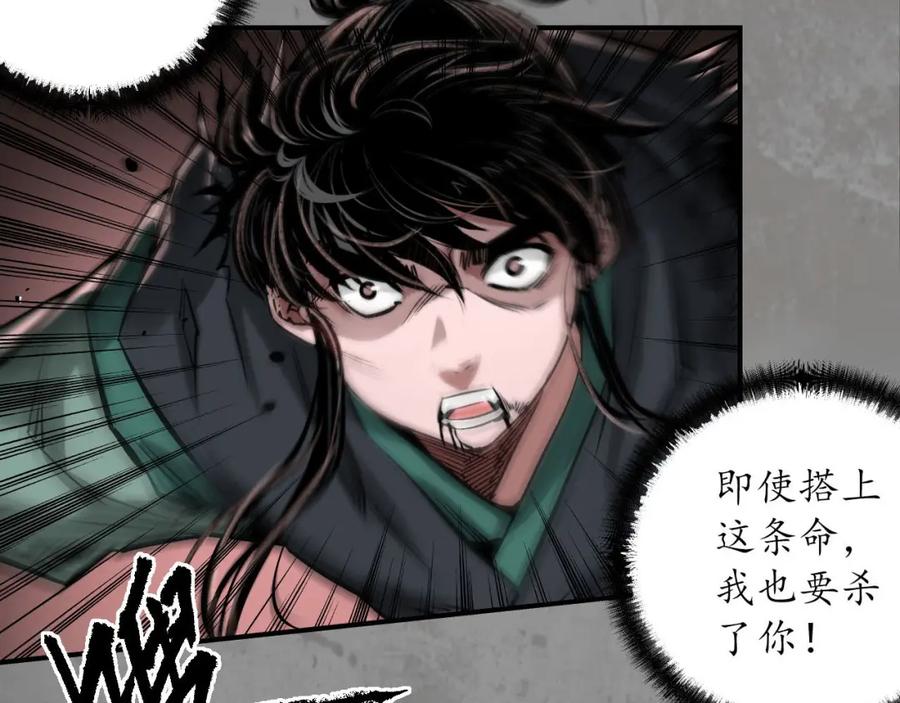 藏锋行 虚境对敌 第108页