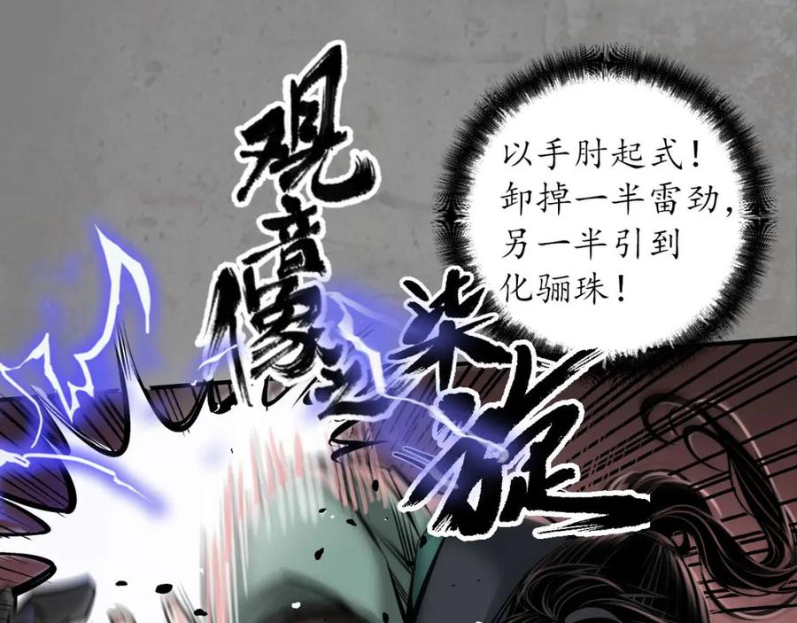 藏锋行 虚境对敌 第36页