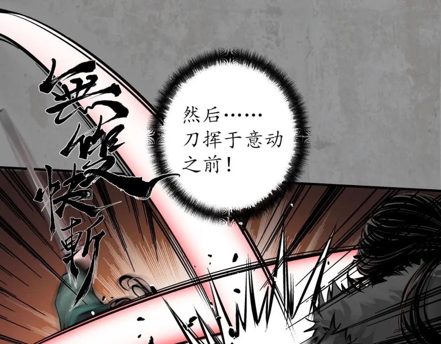 藏锋行 虚境对敌 第39页