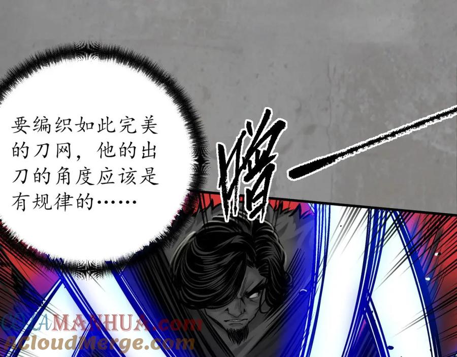 藏锋行 虚境对敌 第49页