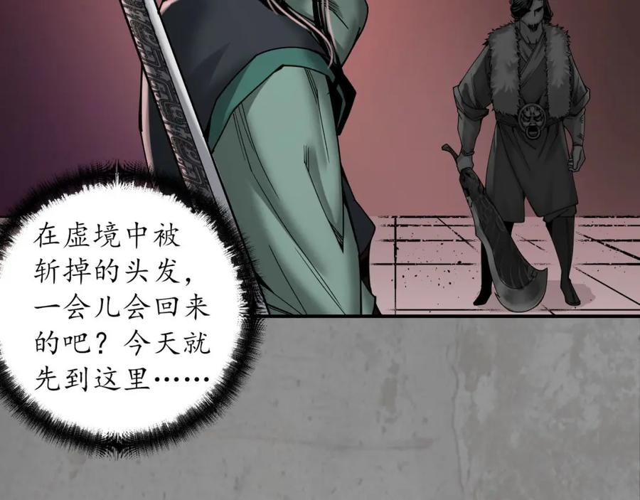 藏锋行 虚境对敌 第67页