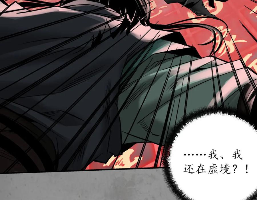 藏锋行 虚境对敌 第119页