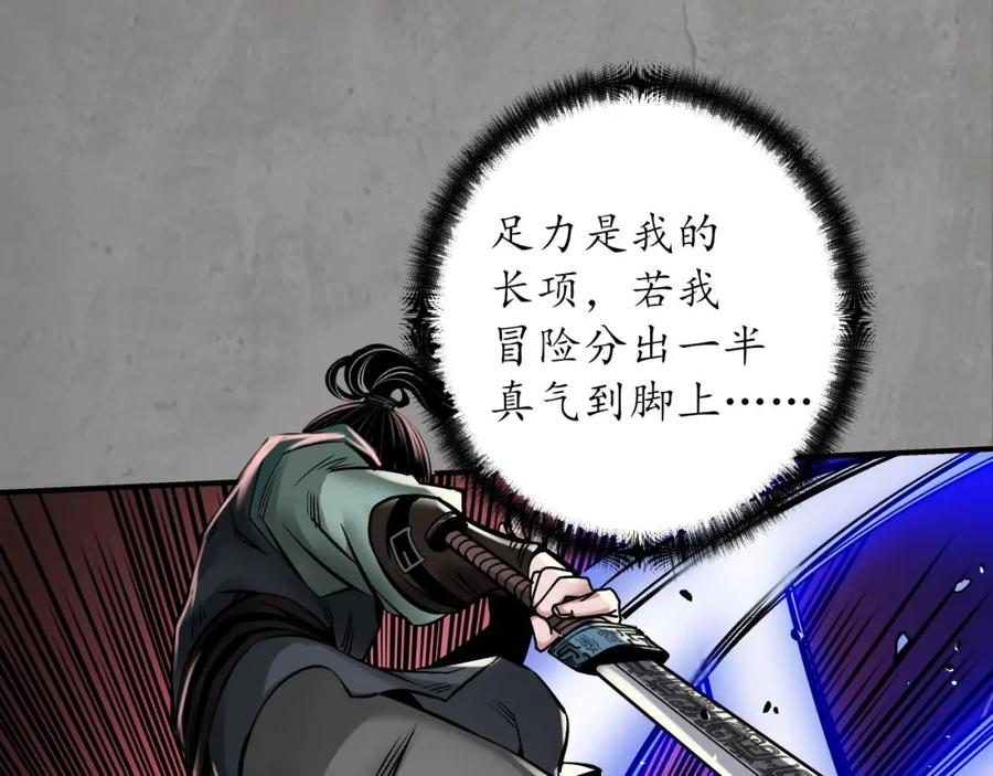 藏锋行 虚境对敌 第51页