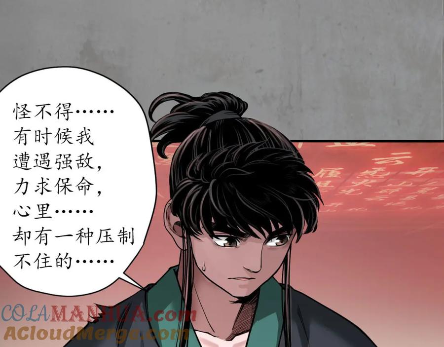 藏锋行 修复神识 第85页
