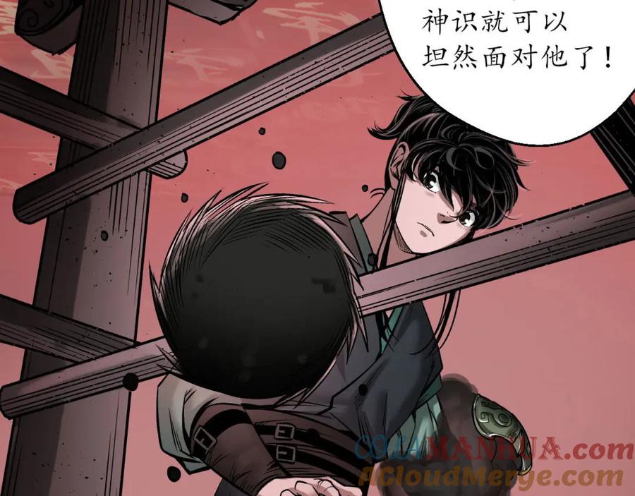 藏锋行 修复神识 第97页