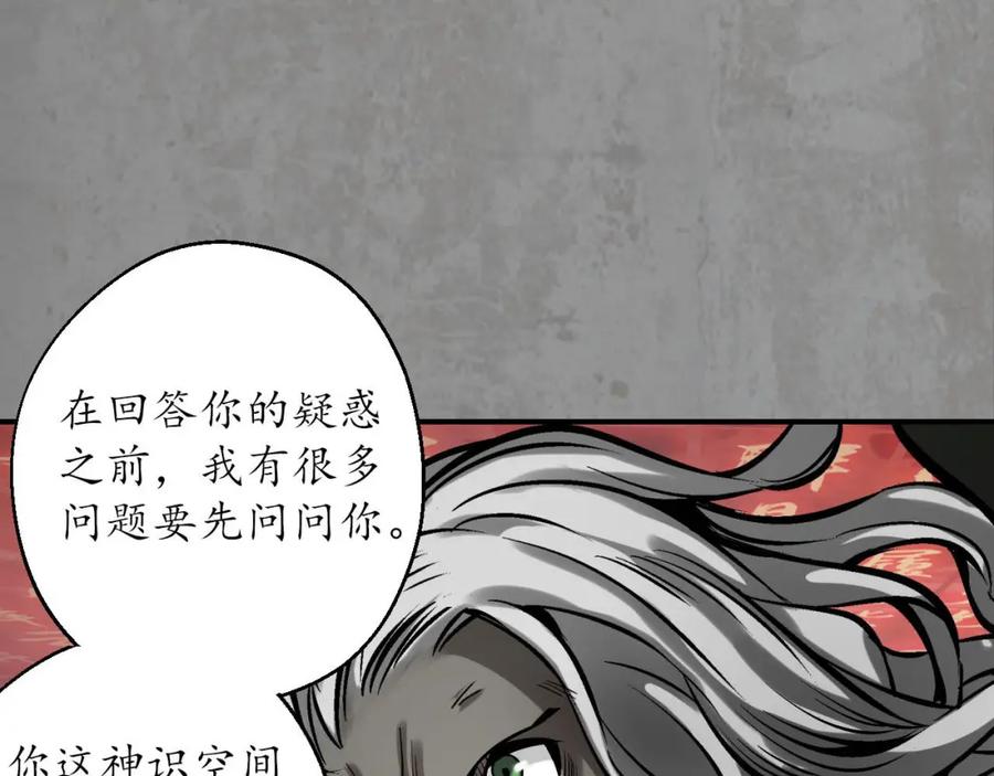 藏锋行 修复神识 第38页