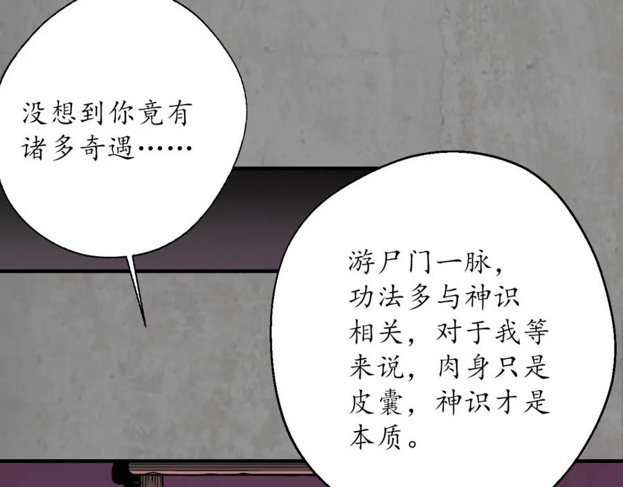 藏锋行 修复神识 第52页