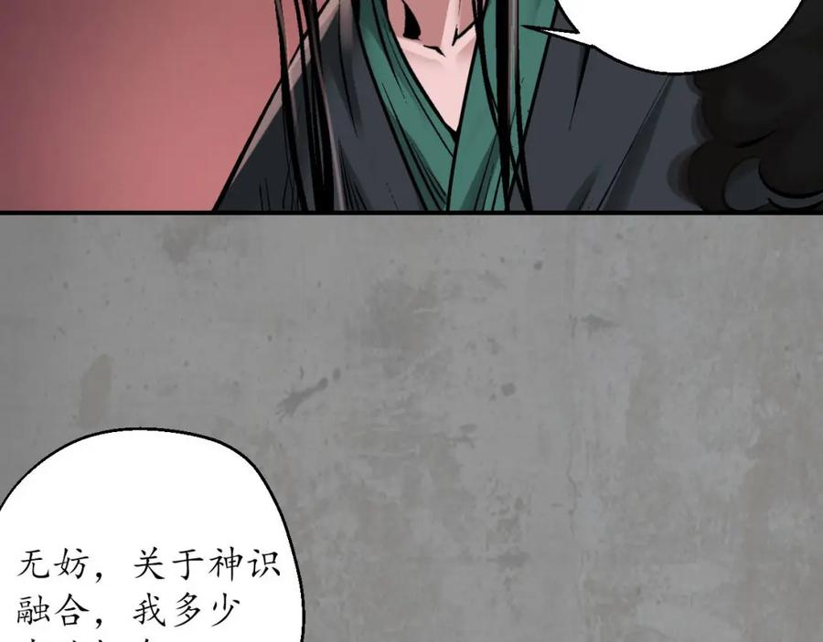 藏锋行 修复神识 第60页