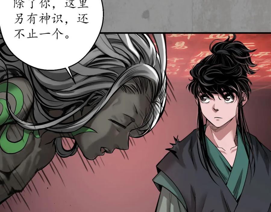 藏锋行 修复神识 第42页