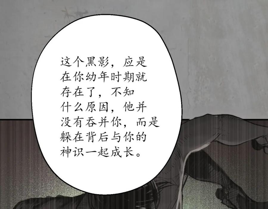 藏锋行 修复神识 第75页