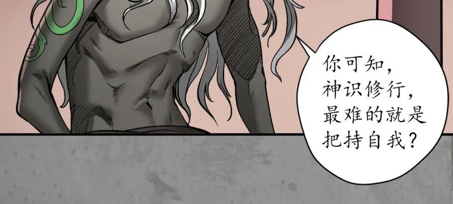 藏锋行 修复神识 第91页