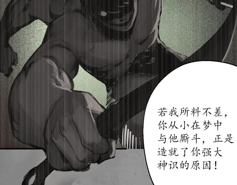 藏锋行 修复神识 第76页