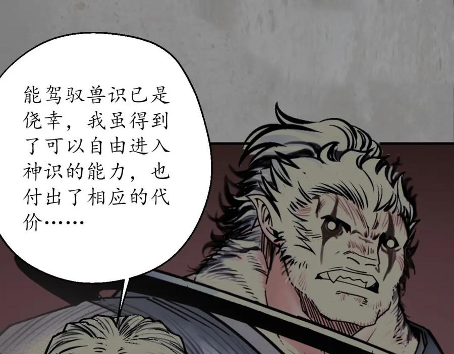 藏锋行 修复神识 第63页
