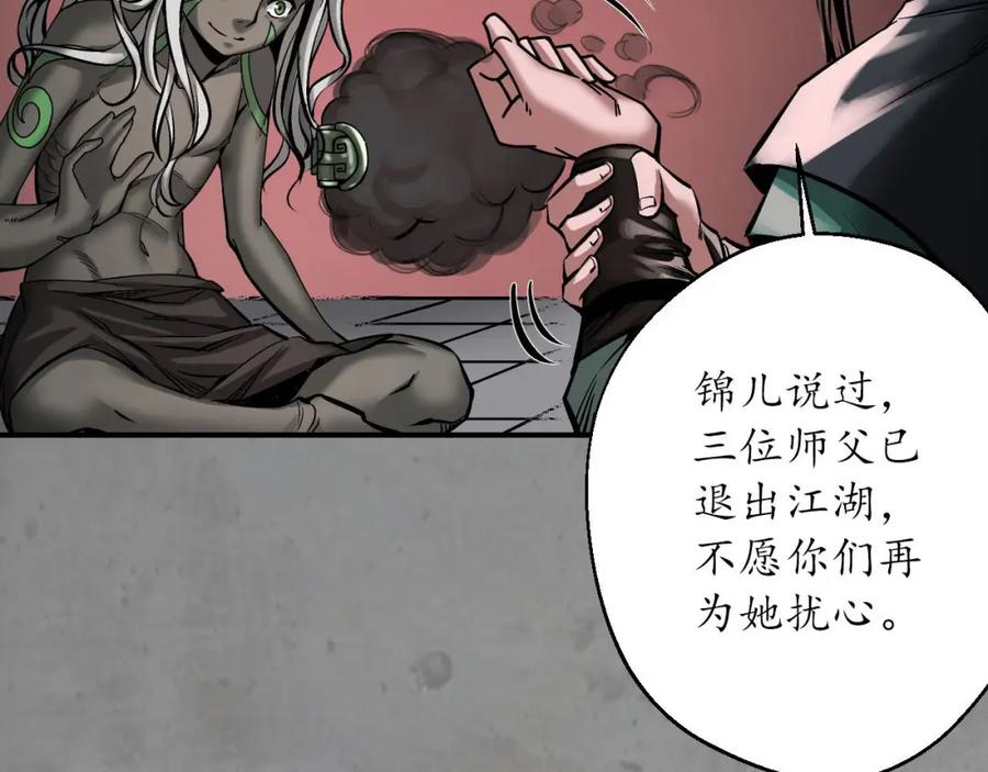 藏锋行 修复神识 第106页