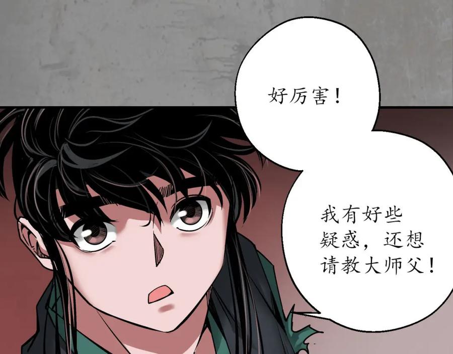 藏锋行 修复神识 第36页