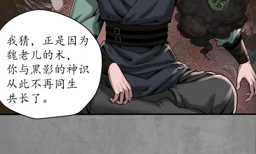 藏锋行 修复神识 第80页