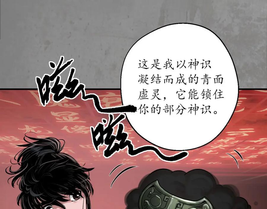 藏锋行 修复神识 第56页