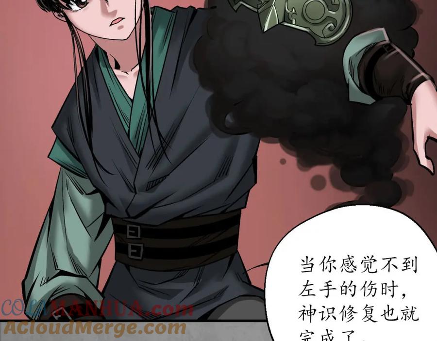 藏锋行 修复神识 第57页