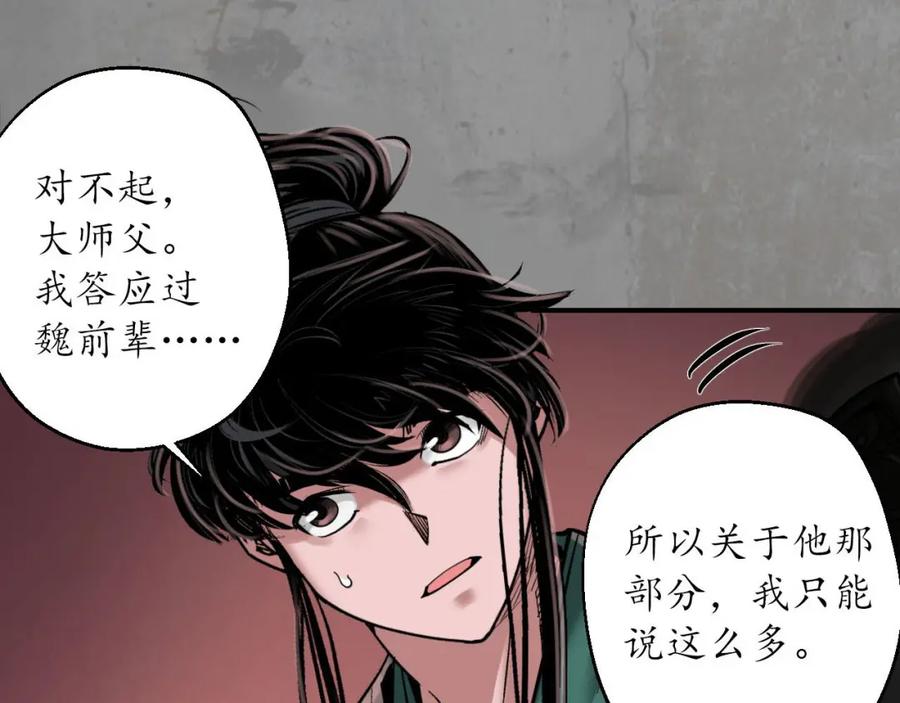 藏锋行 修复神识 第59页