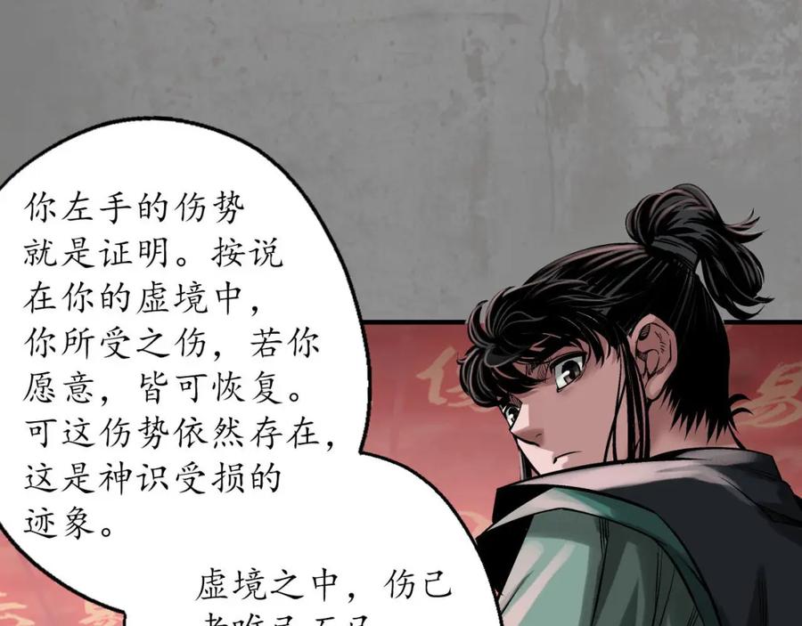 藏锋行 修复神识 第44页