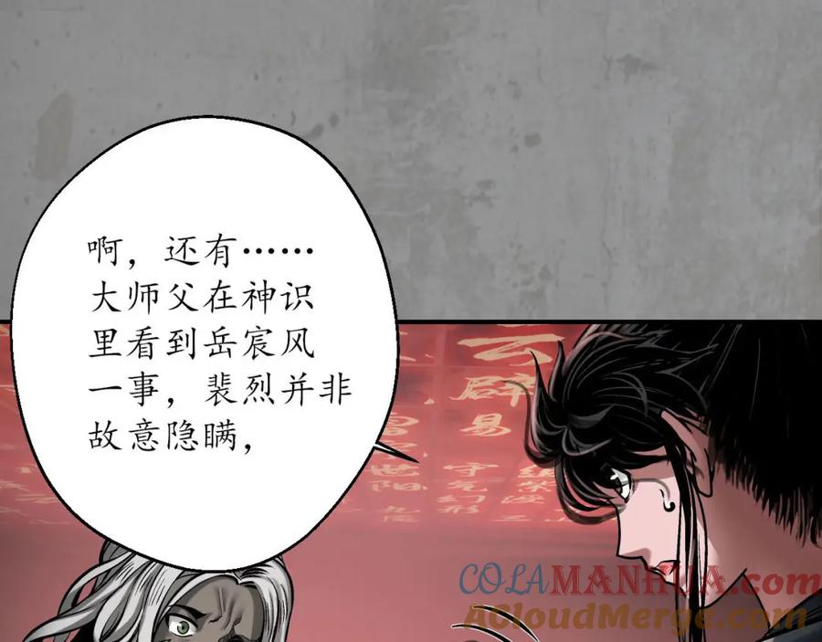 藏锋行 修复神识 第105页
