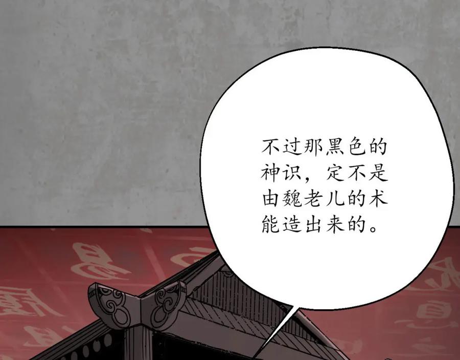 藏锋行 修复神识 第66页