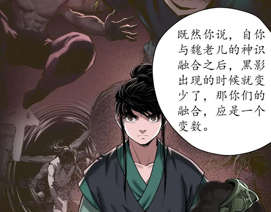 藏锋行 修复神识 第79页