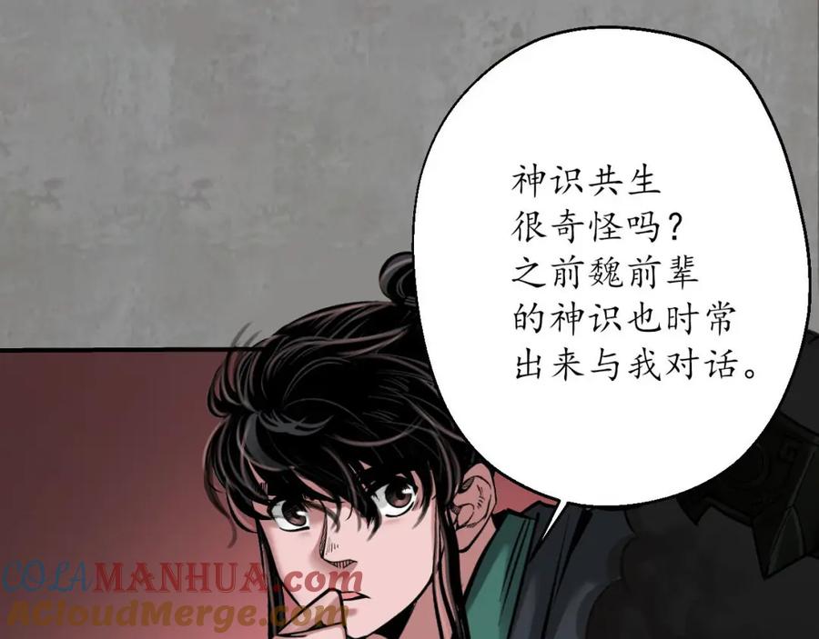 藏锋行 修复神识 第69页