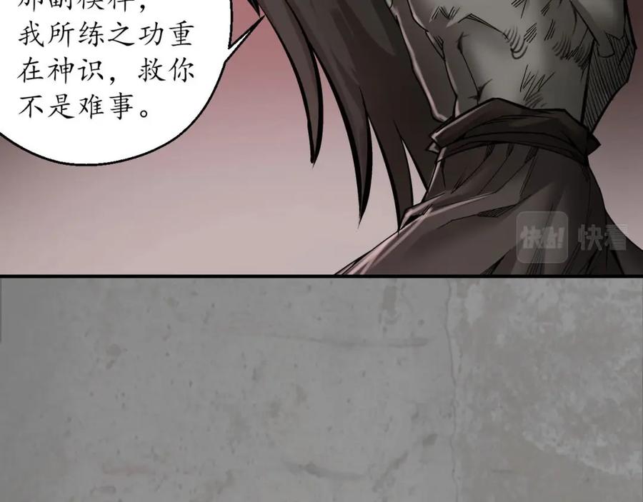 藏锋行 修复神识 第35页