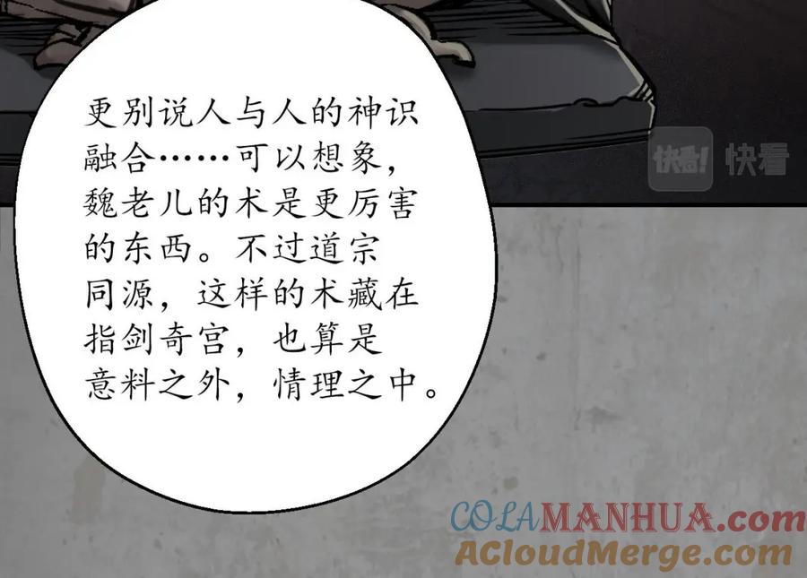藏锋行 修复神识 第65页