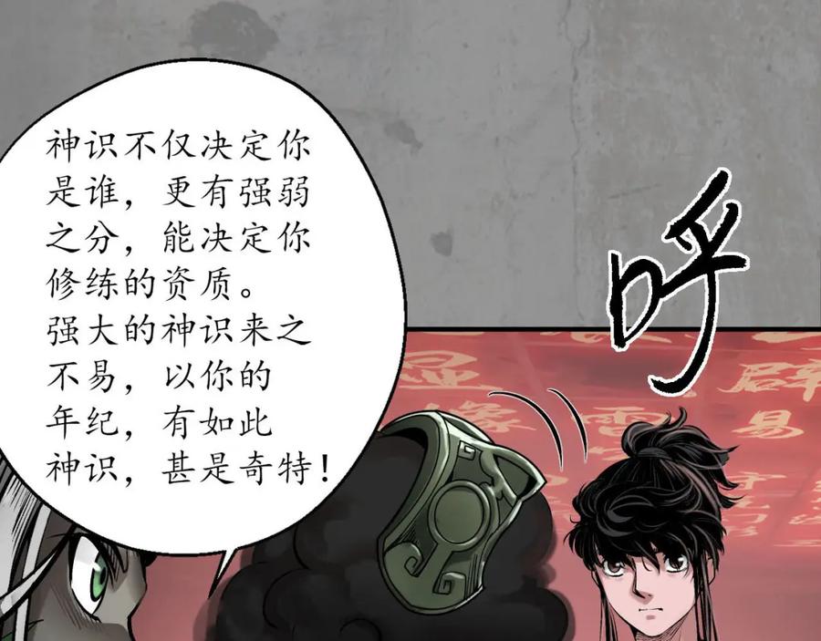 藏锋行 修复神识 第54页