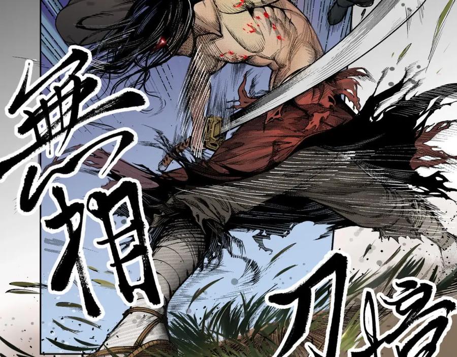 藏锋行 第1回 妖刀浩劫 第44页