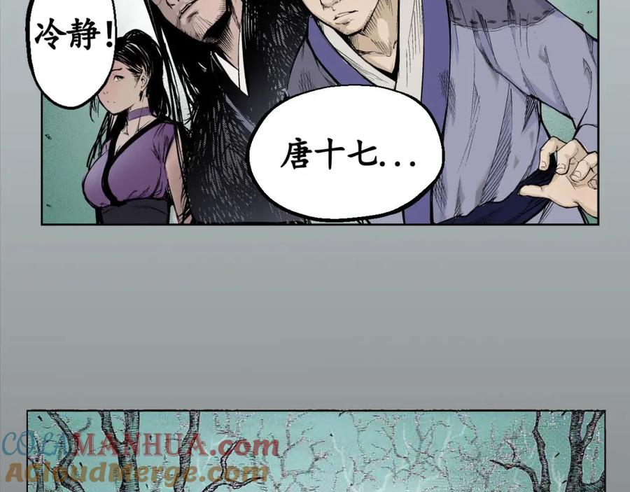 藏锋行 第1回 妖刀浩劫 第31页