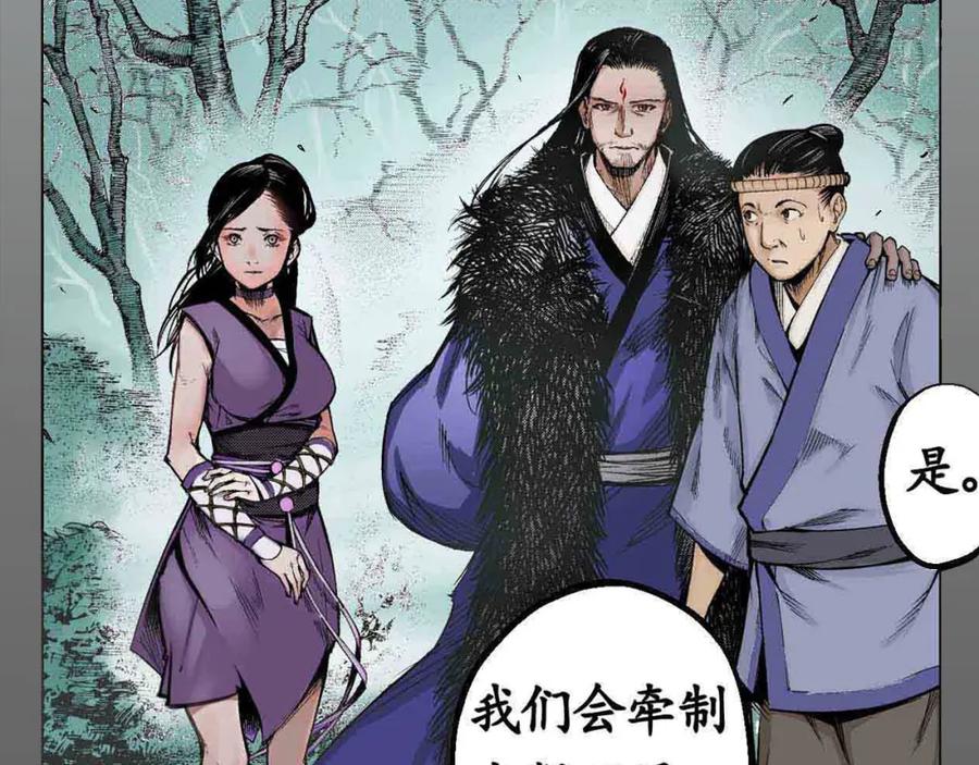 藏锋行 第1回 妖刀浩劫 第32页