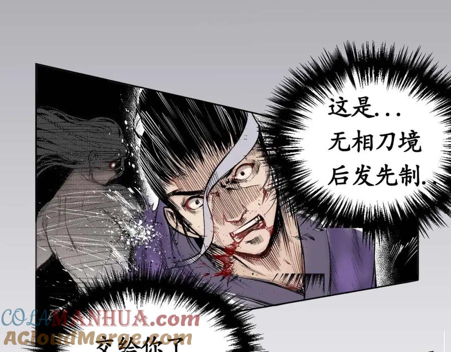 藏锋行 第1回 妖刀浩劫 第46页