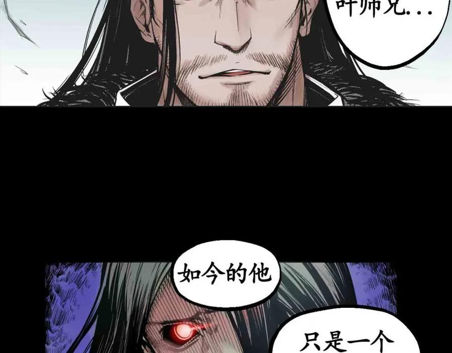 藏锋行 第1回 妖刀浩劫 第15页