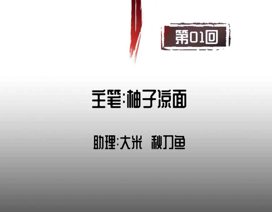 藏锋行 第1回 妖刀浩劫 第2页
