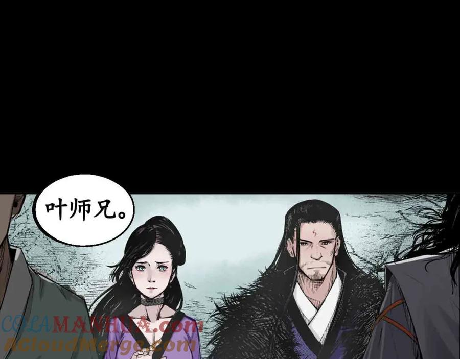 藏锋行 第1回 妖刀浩劫 第13页