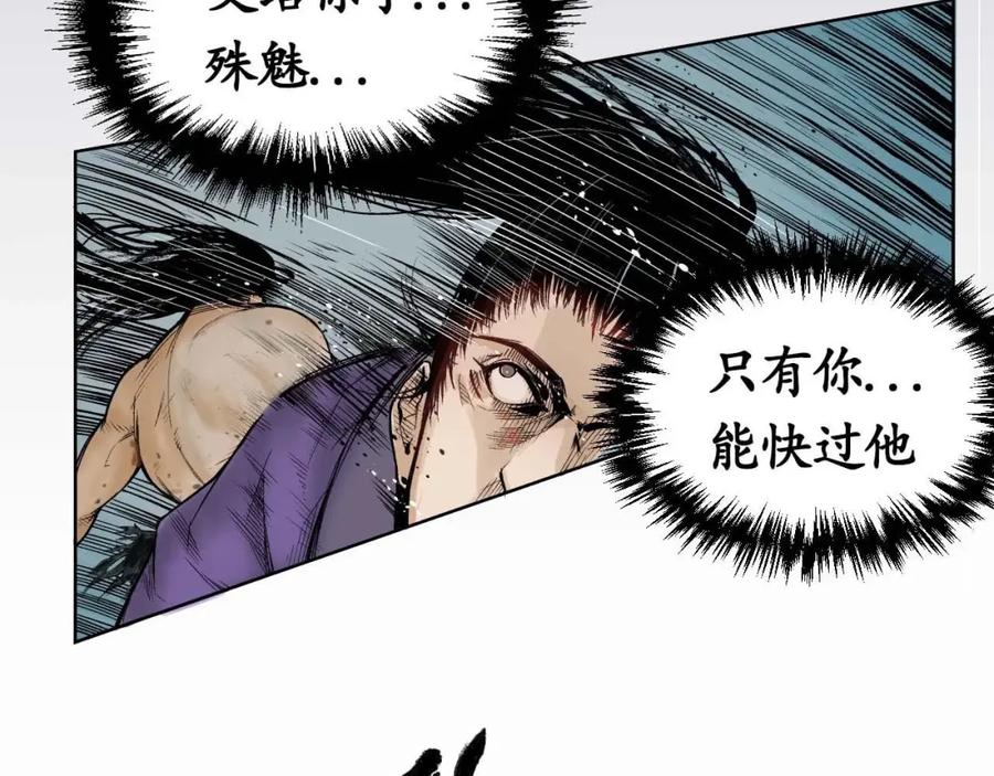 藏锋行 第1回 妖刀浩劫 第47页