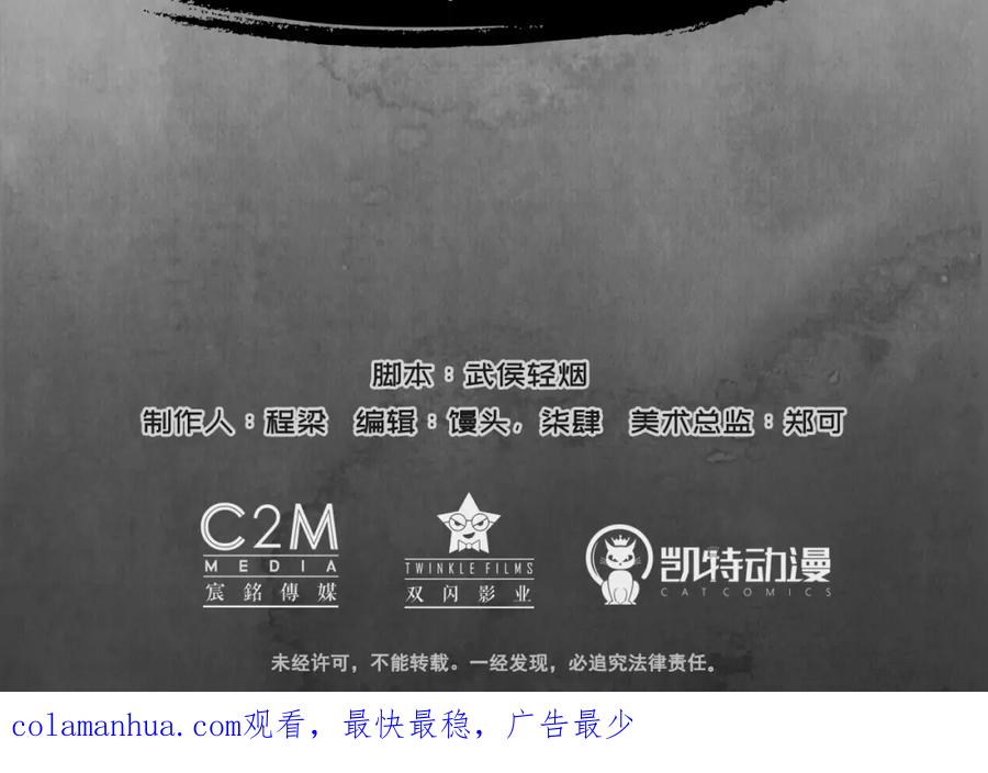藏锋行 第1回 妖刀浩劫 第53页