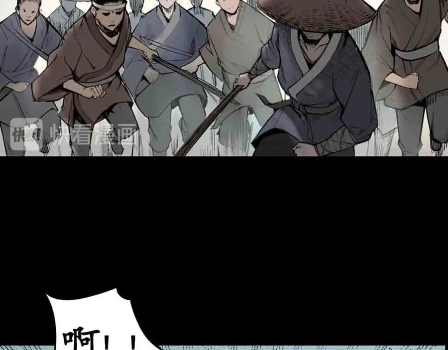 藏锋行 第1回 妖刀浩劫 第17页