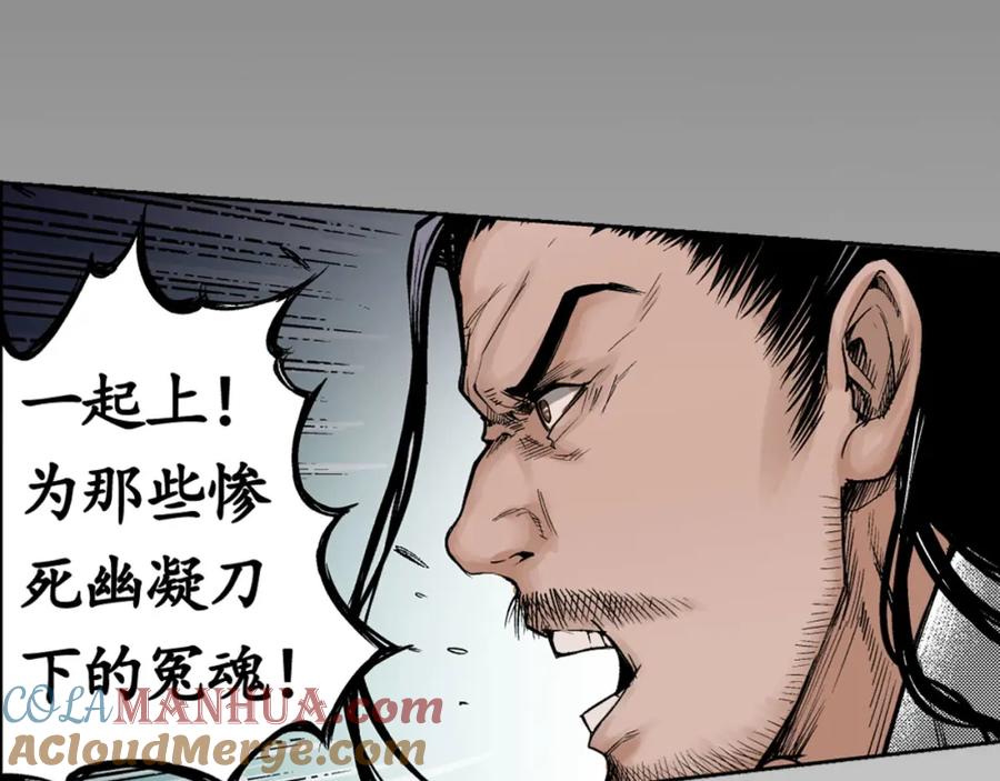 藏锋行 第1回 妖刀浩劫 第37页