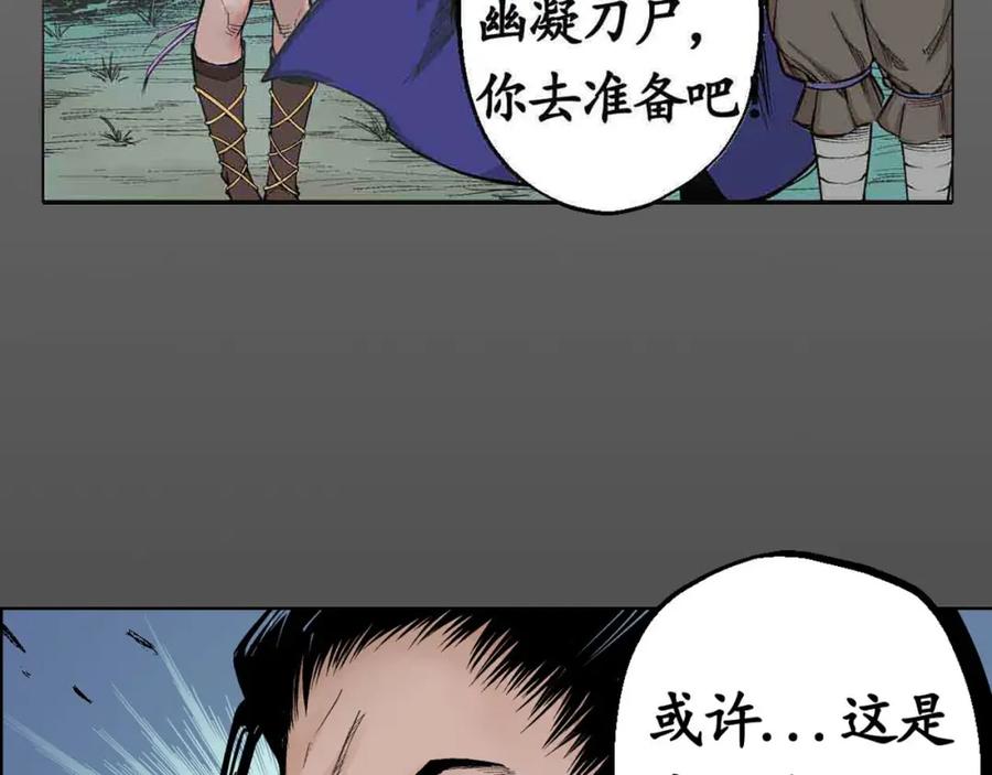 藏锋行 第1回 妖刀浩劫 第33页