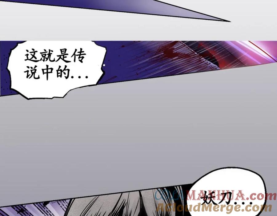 藏锋行 第1回 妖刀浩劫 第25页