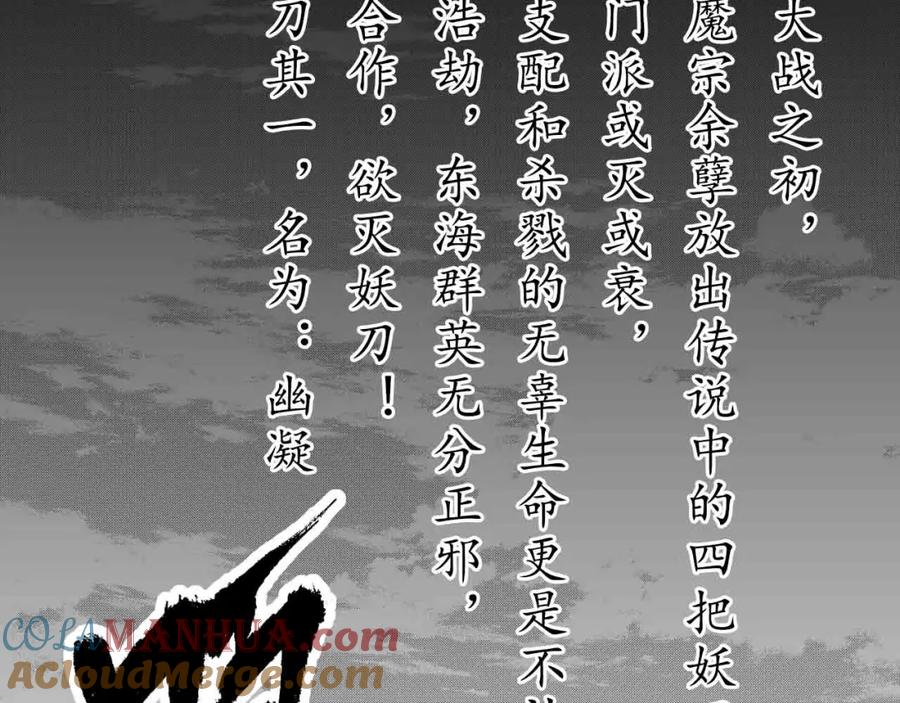 藏锋行 第1回 妖刀浩劫 第4页